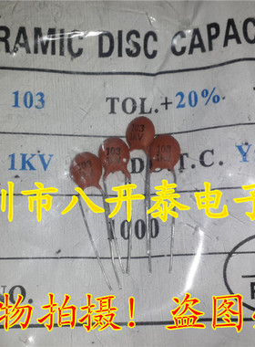 瓷片电容器 1KV103M 103 1KV 10nF 0.01UF 103P 土黄色 1000个/包