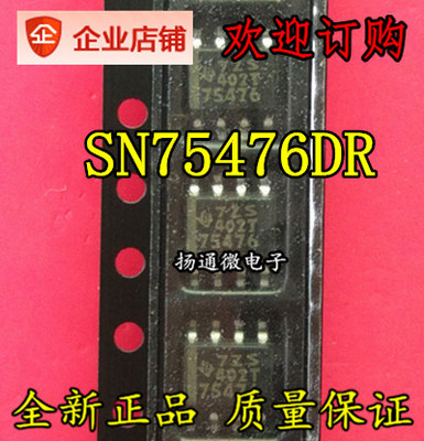 SN75476DR SN75476D 全新现货可直拍  专业配单