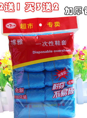 加厚鞋套防水100只装买2包送1包
