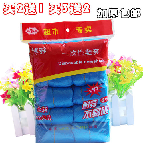 加厚鞋套防水100只装买2包送1包