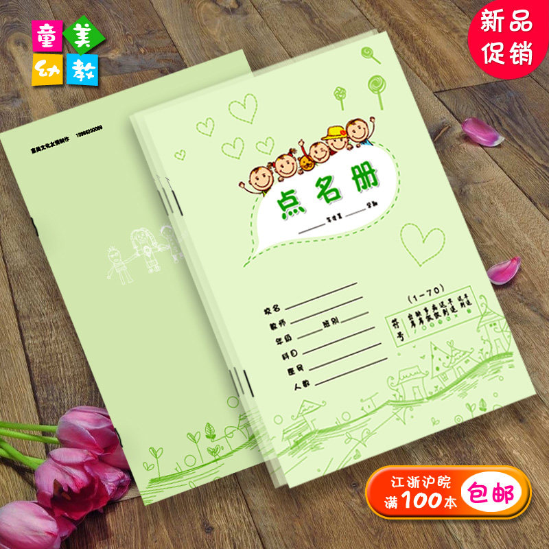 幼儿教学点名册特价包邮