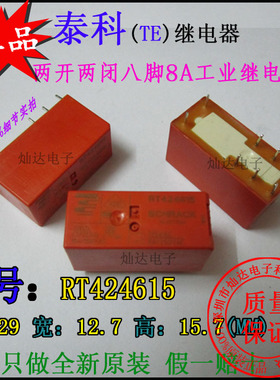 全新原装泰泰科TE工业继电器RT424615两开两闭八脚8A7-1393243-8
