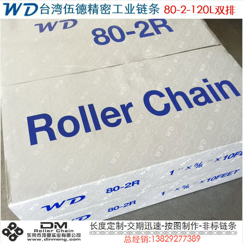 台湾WD伍德8分/80/16A工业传动输送25.4双排3.048米/盒1.524米/盒