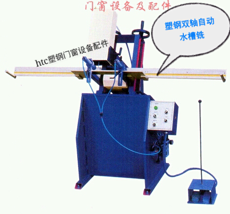 塑料门窗双轴自动水槽铣床 断桥铝合金塑钢门窗加工机器设备配件