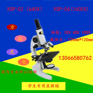 XSP-06/1600X学生专用显微镜/生物显微镜