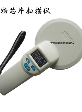龙鱼电子扫码器 宠物芯片扫描仪 EMID FDX-B(ISO11784/85) 134KHZ