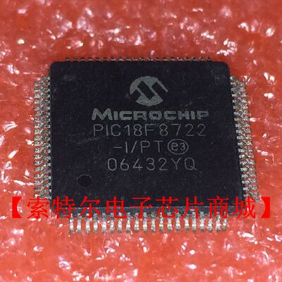 PIC18F8722-I/PT【索特尔电子芯片商城】原装可直拍