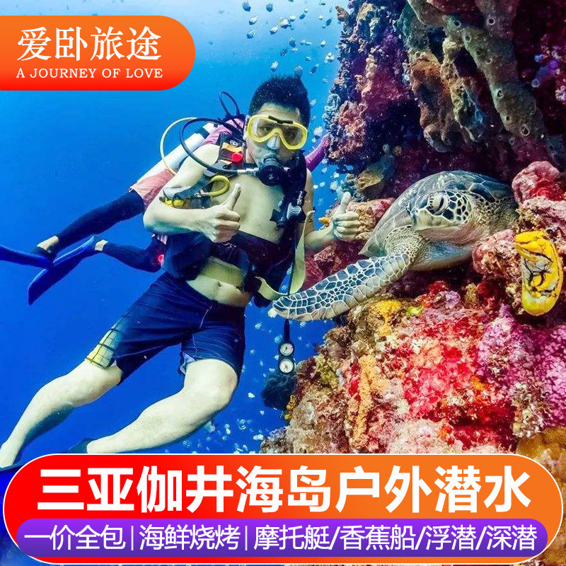Sanya Mannings Shimei Bay Well addition Sea island diving Wuzhizhoudao Divide Island Pfaff Yalong Bay divingin the Holiday Line/Visas send off/Travel services , Merchandise/Service/Travel Goods , Local travel options and services , Diving/Shore diving/Boat dives  category - from Buy2taobao.com to provide professional Taobao agent buy service