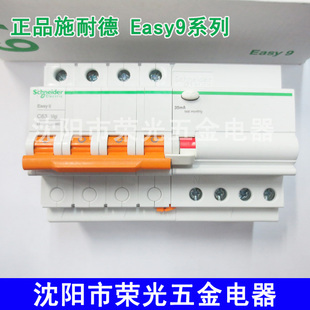 正品 施耐德EA9RN4P漏电漏保断路器63A中线小空开经济型E9三相四线