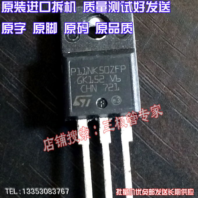 场效应管P11NK50ZFPMOS管