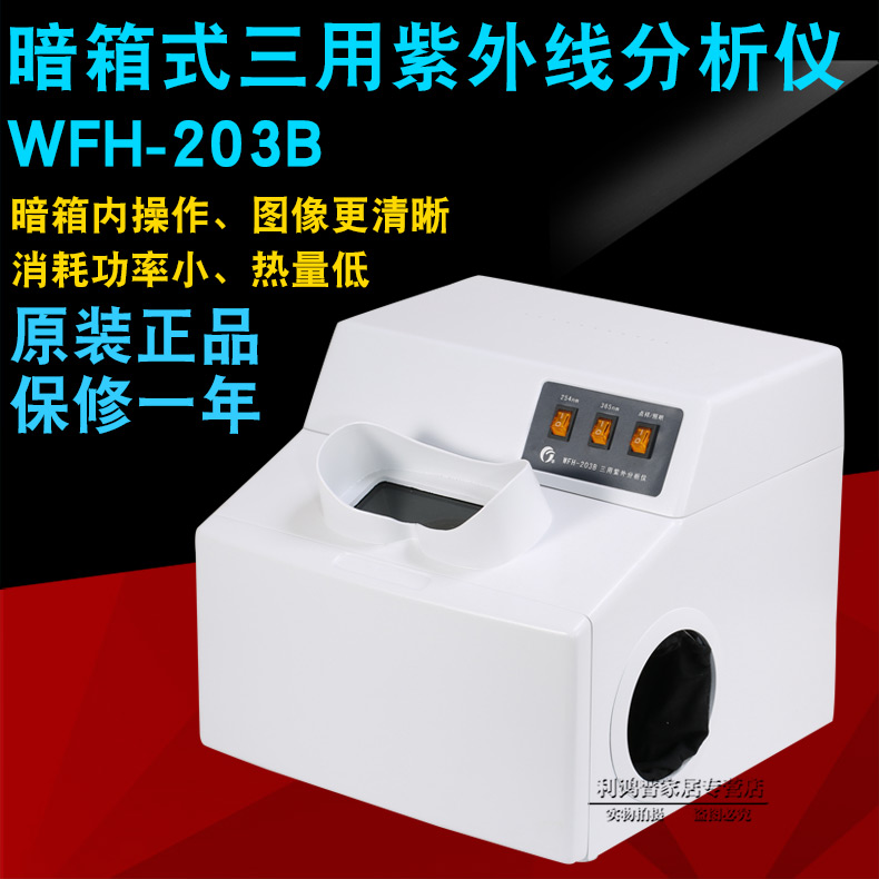 暗箱式三用紫外分析仪WFH-203B紫外线紫外灯实验室观察荧光样品|msdalam kategori perkakasan/alat, instrumen, peralatan lain - dari Buy2taobao.com untuk memberikan perkhidmatan ejen Taobao profesional membeli