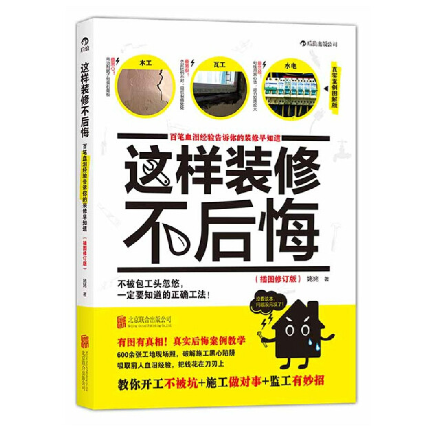 没有回头路的装修之旅