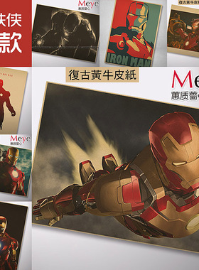 钢铁侠 白卡纸电影海报 招贴画牛皮纸画室内咖啡店挂装饰画芯