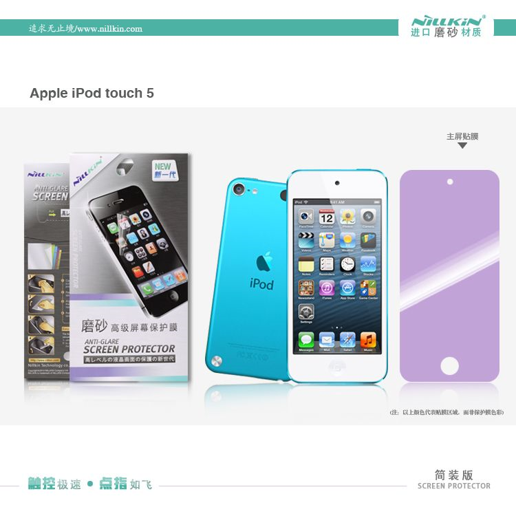 NILLKIN适用苹果iPod touch5保护膜防指纹MP3MP4高清手机膜包邮