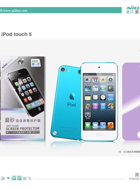 NILLKIN适用苹果iPod touch5保护膜防指纹MP3MP4高清手机膜包邮