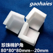 可用于快递运输包装 包邮 15区全规格珍珠棉护角 支持定制 GEMS