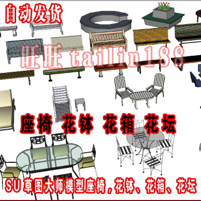 景观小品座椅 花钵 花箱 花坛sketchup模型/su草地图大师模型
