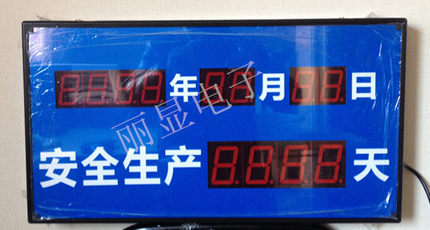 煤矿安全生产记录LED显示屏仓库安全生产无事故天数记录电子屏