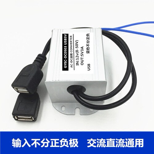 交流直流通用转5v3a头电源转换器