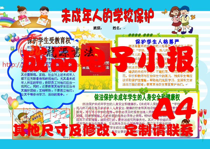 A4 安全小报成品 电子手抄报可编辑