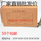 会计凭证档案盒8CM加厚牛皮纸会计凭证盒8CM会计档案盒50个装 包邮