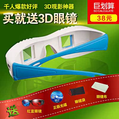 Lunettes 3D - Ref 1238807 Image 1
