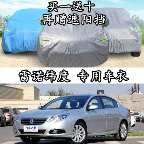 雷诺隔热防雨加厚车衣车罩