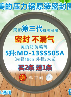 美的电压力锅密封圈MY-13SS606A/PHT5076PG盖板密封环WQS50C3P