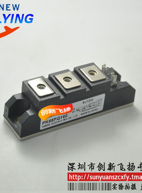 PK55FQ160功率模块电源模块SUNYUANSZ一级代理全新原装