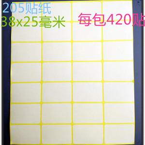 可手写空白标签贴纸不干胶#205可书写不干胶标签空格不干胶标贴纸