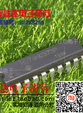 HD74HC373P进口 现货 八路D型透明锁存器集成电路IC  批量供应!