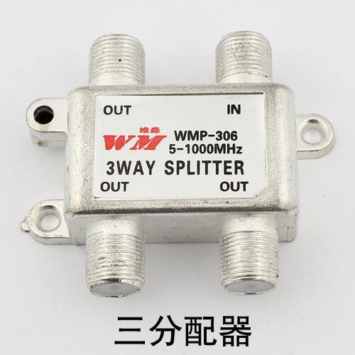 有线电视分配器 电视放大器信号一分三 C25 306分配器 三分配器