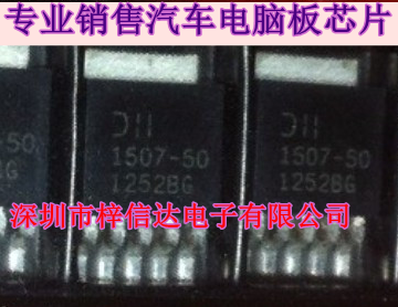 1507-50 汽车电脑板芯片 贴片三极管 液晶电视稳压器 全新 可直拍