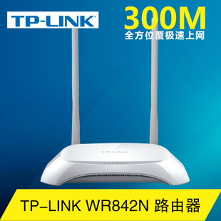 WR842N 百兆端口 LINK 无线路由器大功率穿墙王迷你WIFI家用智能AP