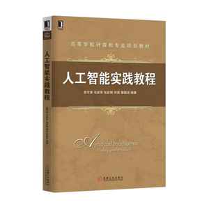 人工智能实践教程