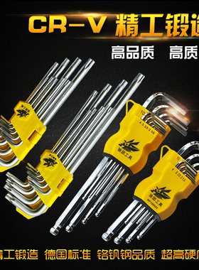 9件球头中/特长内六角扳手 六方六角棒 六角螺丝刀组狼团工具