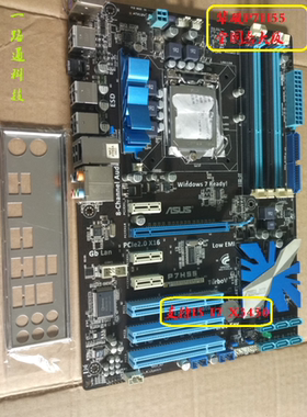 华硕P7H55全固态主板1156针 DDR3支持I3 I5760 I7870 X3480 X3470