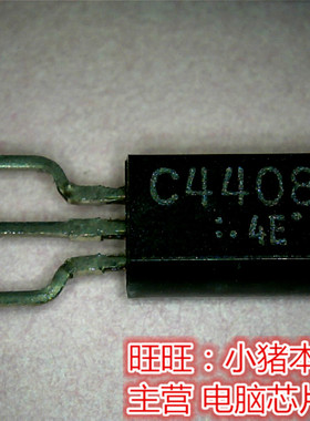 2SC4408  C4408  TO92 全新现货 一个起售