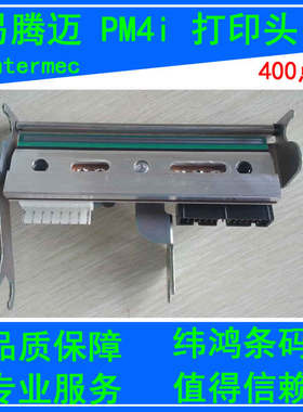 易腾迈 intermec PM4i 标签打印机打印头 印头 406dpi 热敏头