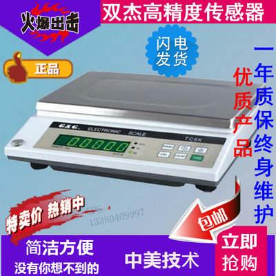 包邮双杰高精密度电子秤电子天平台称TC30K3KG6KG12KG20KG30KG