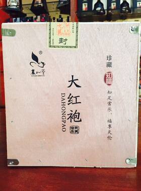 醉正岩 武夷山大红袍  岩茶 1400g 知福大红袍 包邮