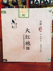 醉正岩 武夷山大红袍  岩茶 1400g 知福大红袍 包邮