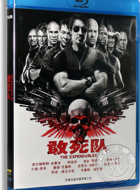 正版电影 敢死队 1080P蓝光高清BD25 史泰龙 李连杰 华录蓝光