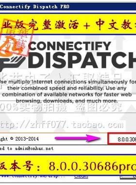 Connectify HotSpot＋Dispatch8.0专业版激活+教程校园网个性设计
