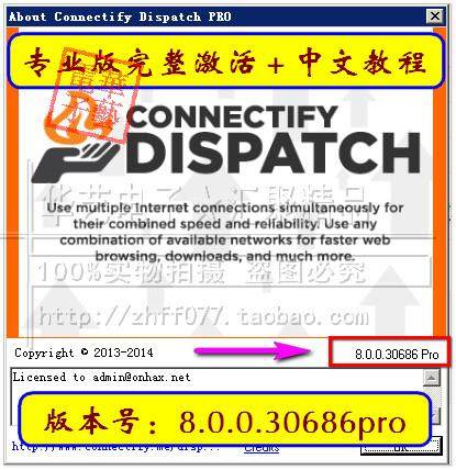 Connectify Dispatch+Hotspot  Pro8.0 专业版，,完美激活，有中文教程。网络叠加和热点分享功能二合一，个性上网提速设计服务。适用于WIN7 WIN8系统，32位或64位都能用。◆特别提醒：本商品非实物。付款后自动发送下载链接，不成功留下邮箱。
