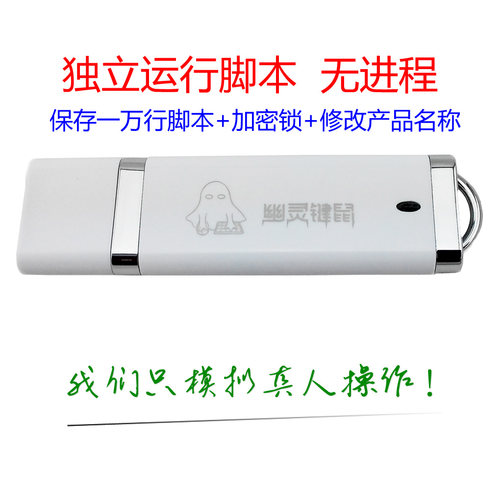 幽灵按键盒子好无进程键鼠