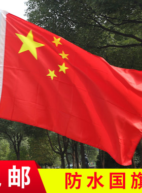 纳米防水中国国旗五星红旗国旗旗子批发