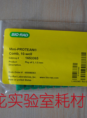 bio-rad1653365伯乐小型垂直电泳梳子wb梳子蛋白电泳梳1.5mm,10孔