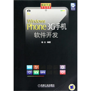 Windows PHONE 3G手机软件开发
