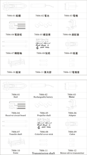 传动轴 遥控器 接收板 shuangma双马7006遥控船配件大全 充电器